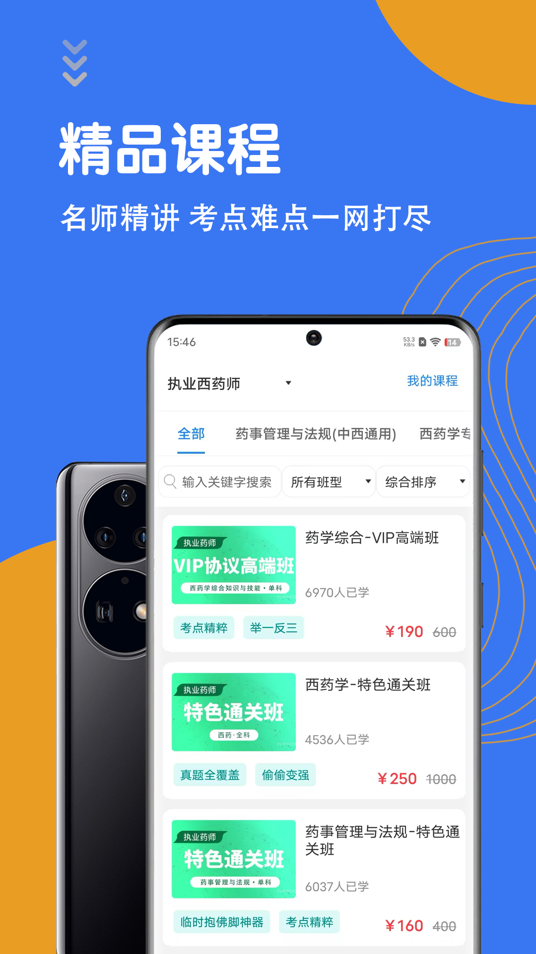 执业药师智题库截图