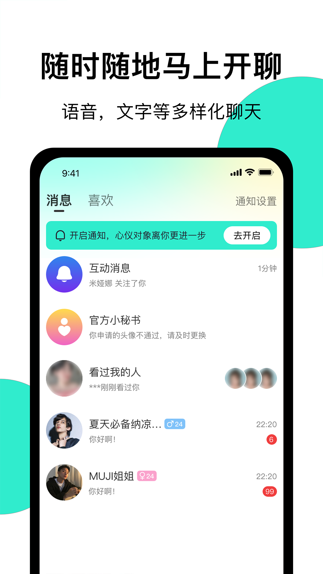 小迷糊社交截图