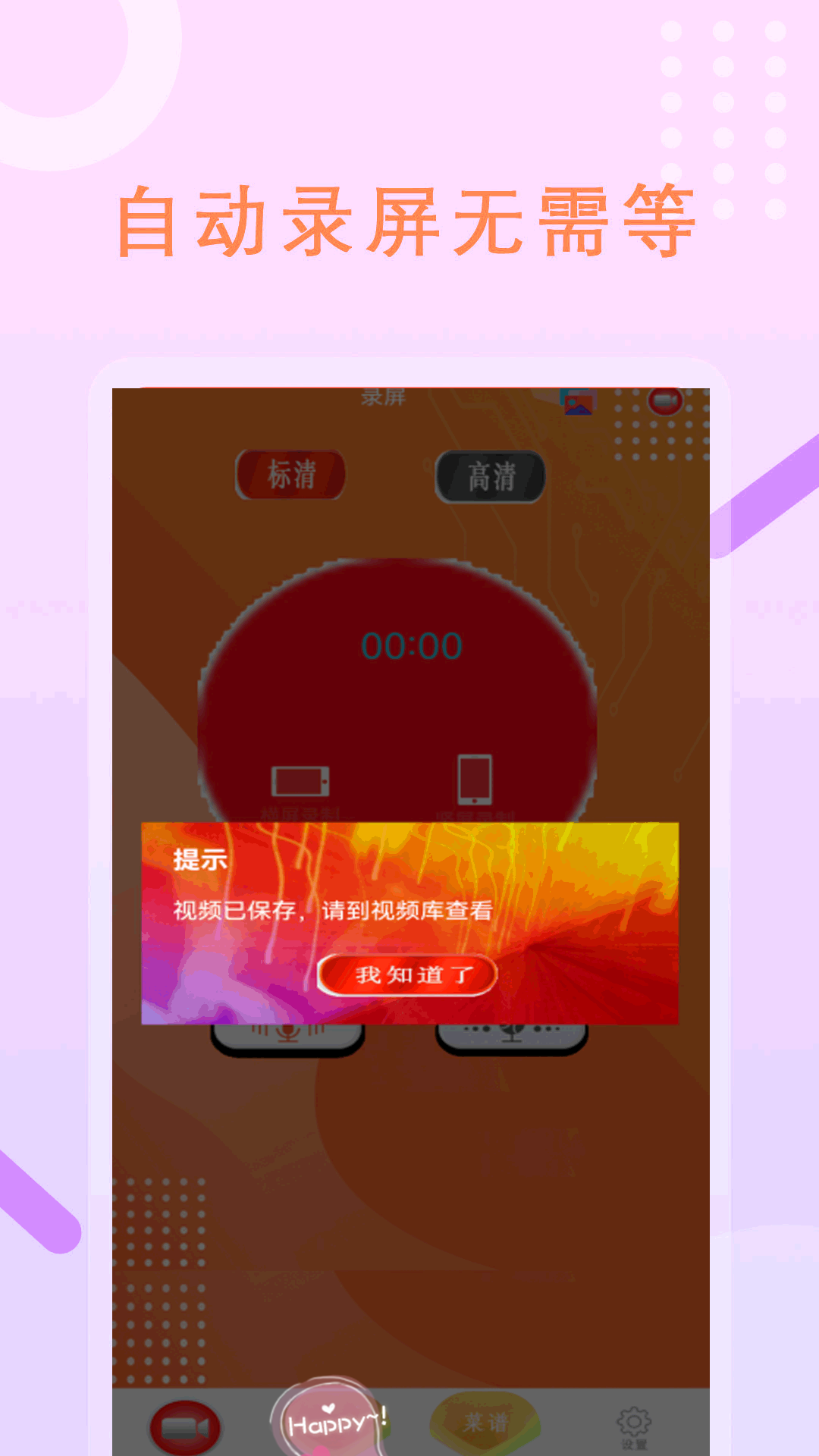 录屏录制王截图