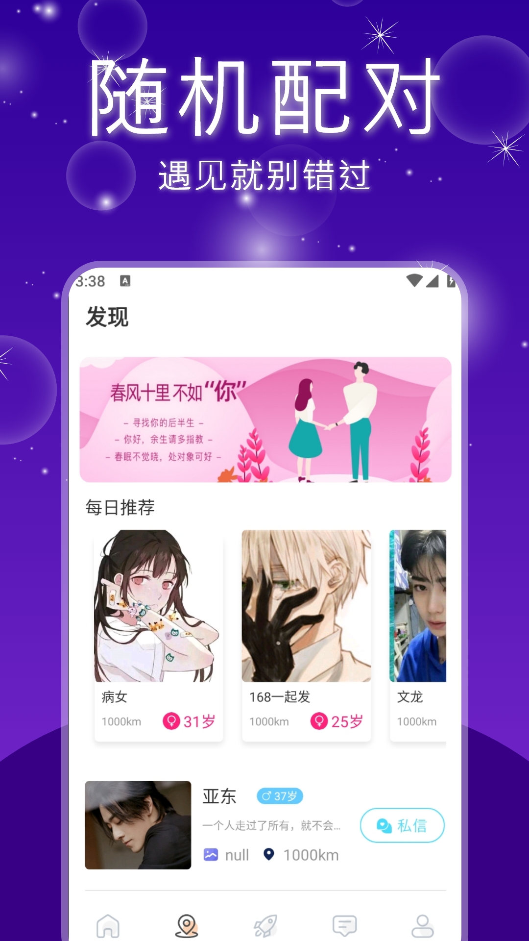 内函交友截图
