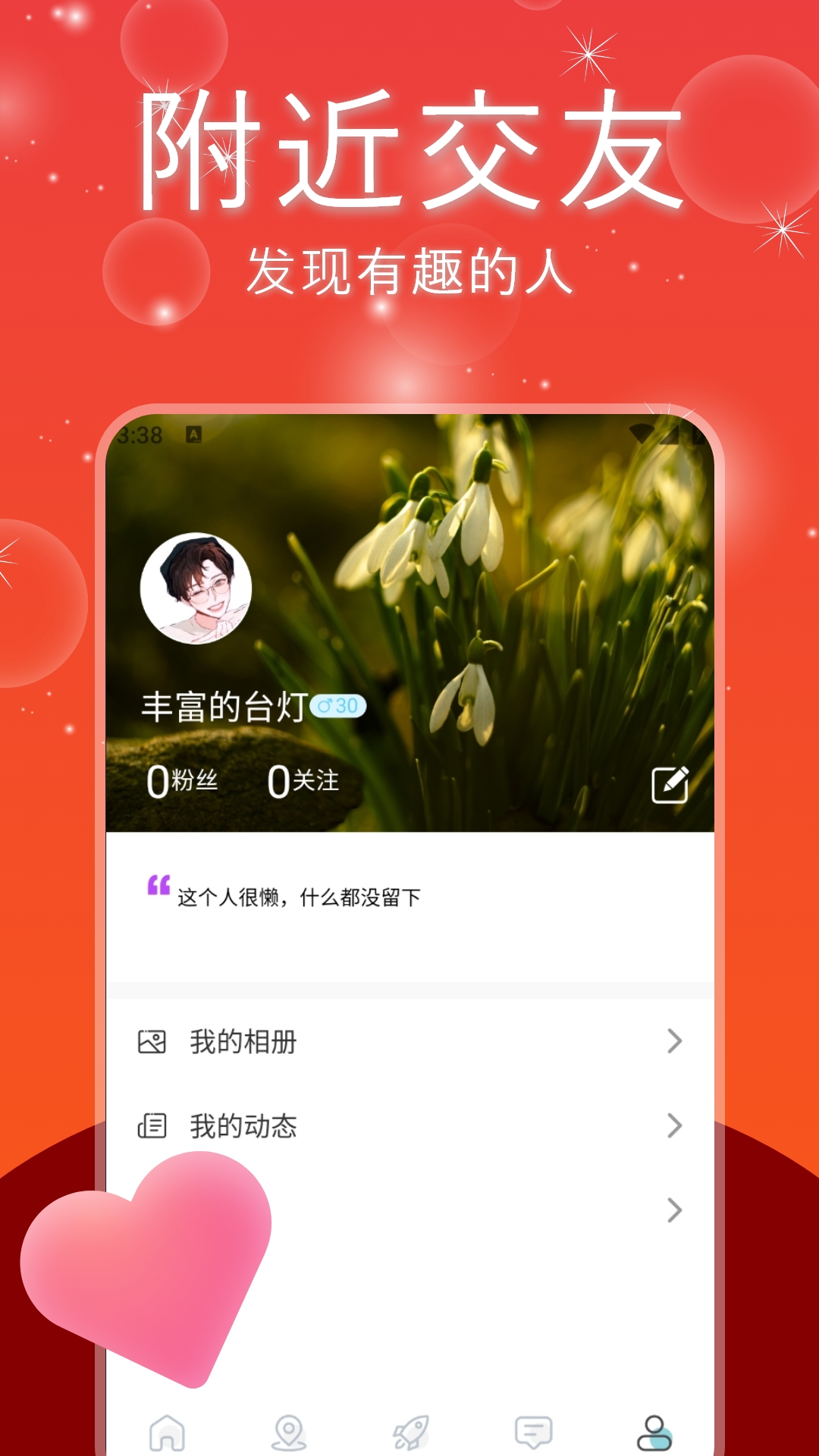 内函交友截图