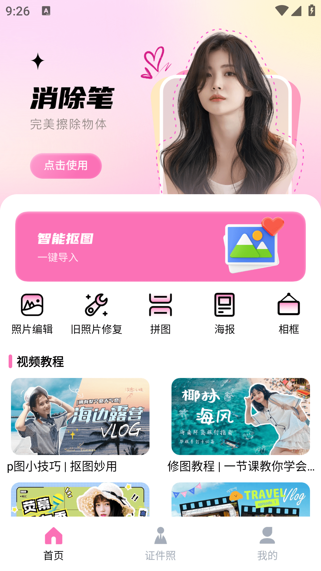 一卟抠图截图