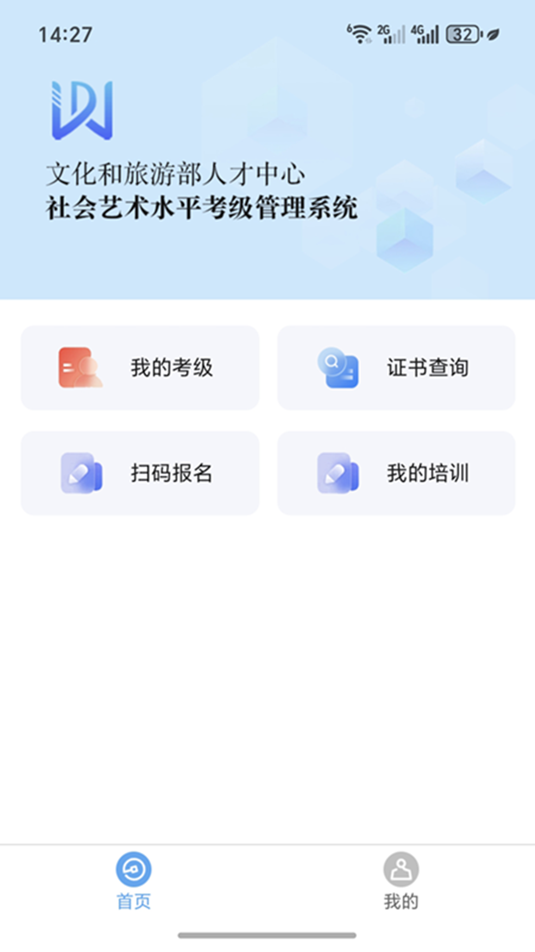 人才中心考级综合管理系统截图