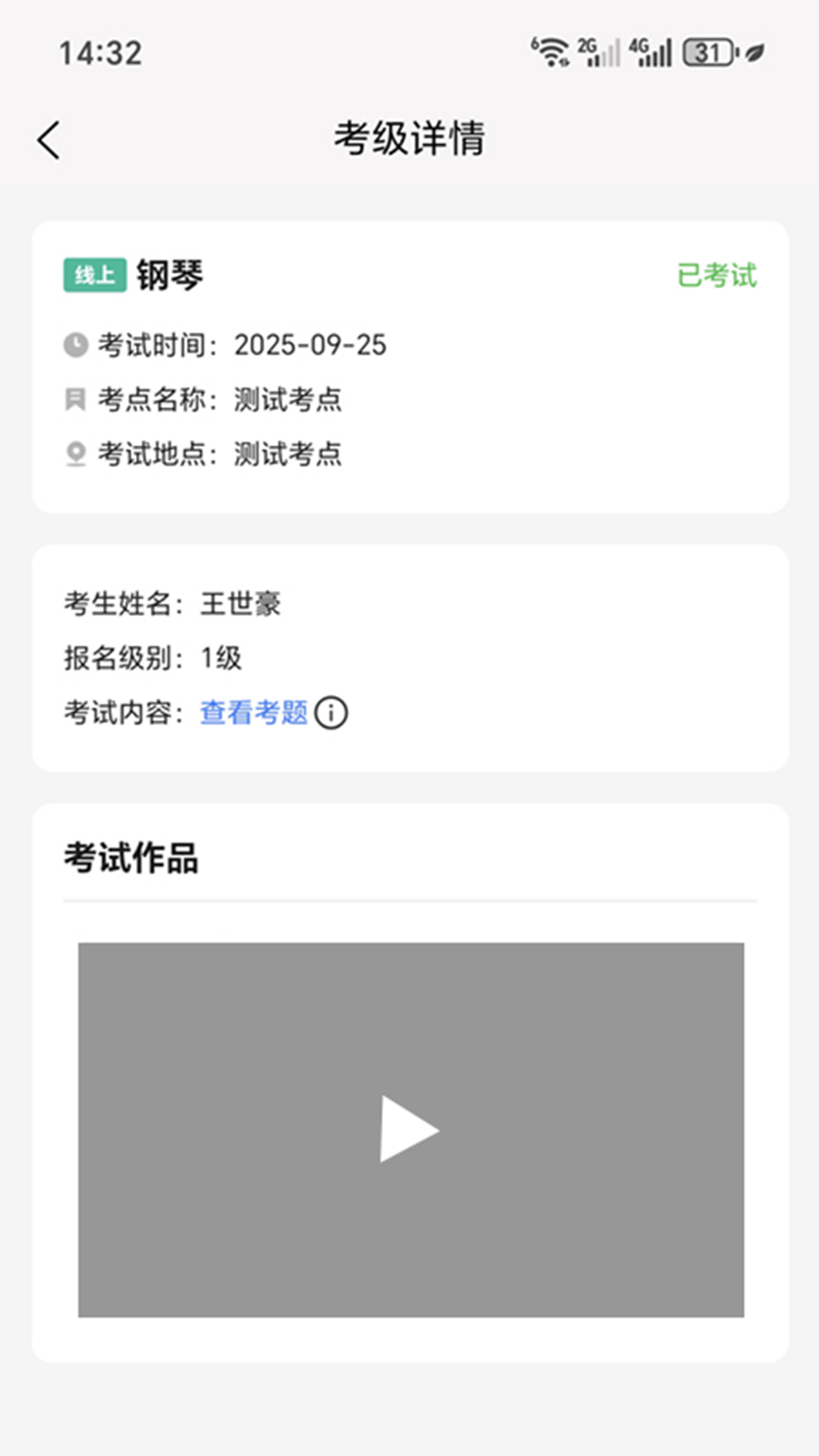 人才中心考级综合管理系统截图