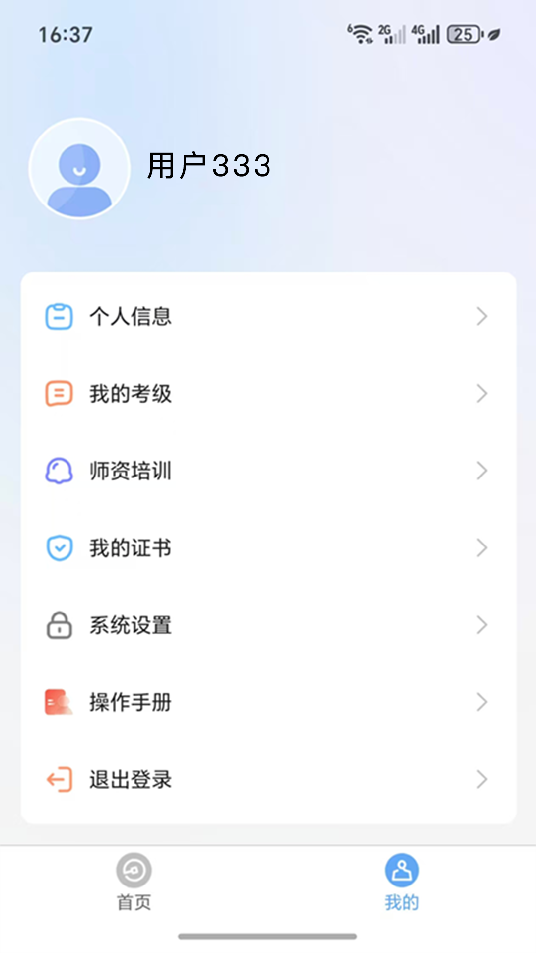 人才中心考级综合管理系统截图