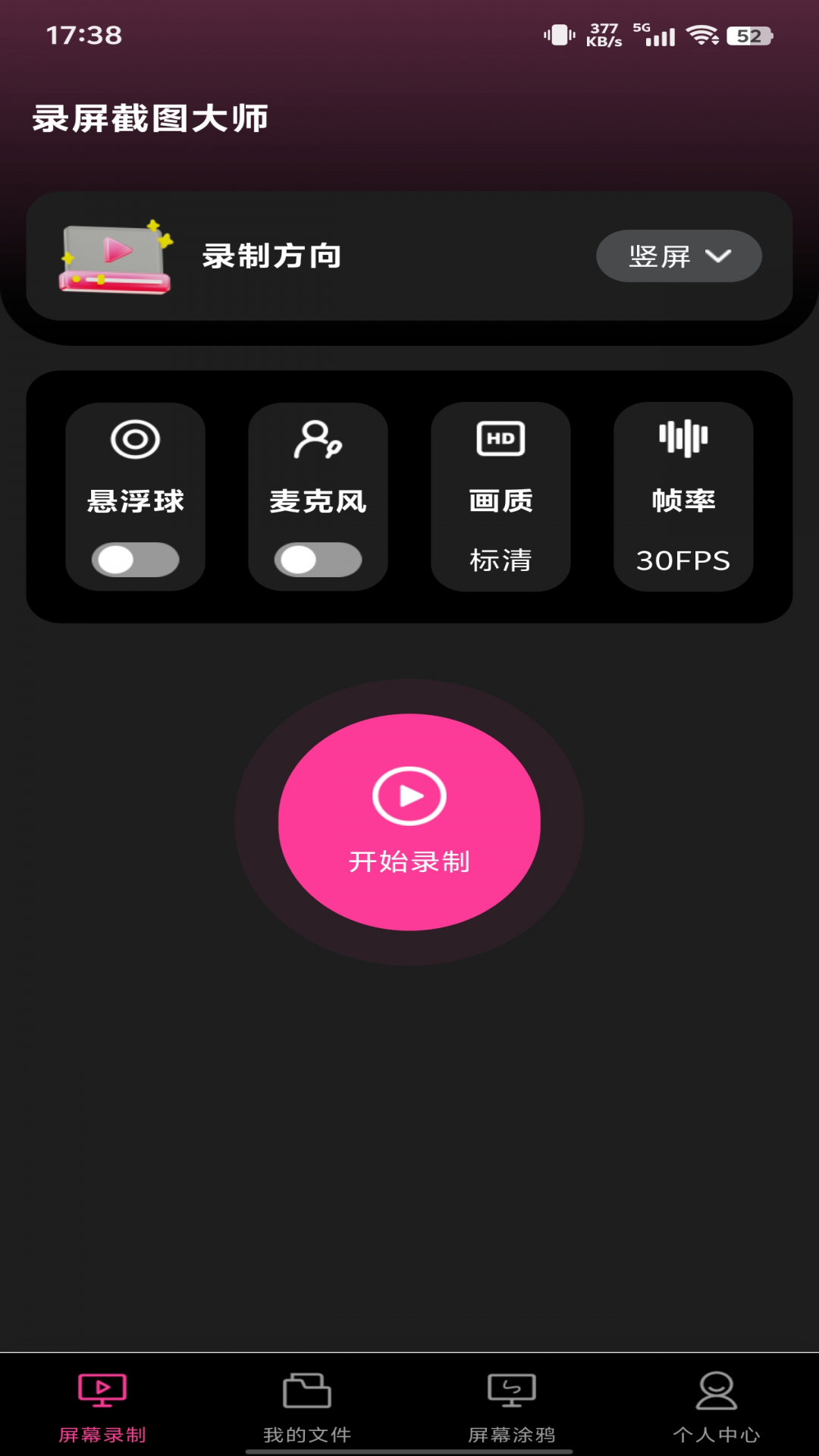 录屏截图大师-快速截屏截图