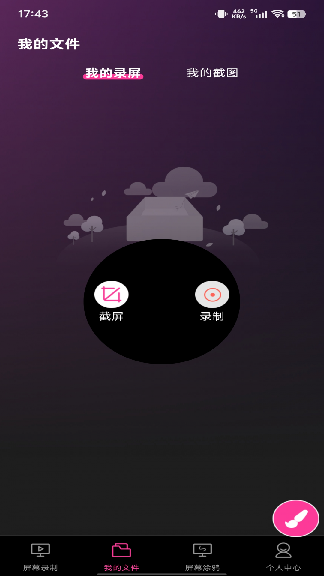 录屏截图大师-快速截屏截图