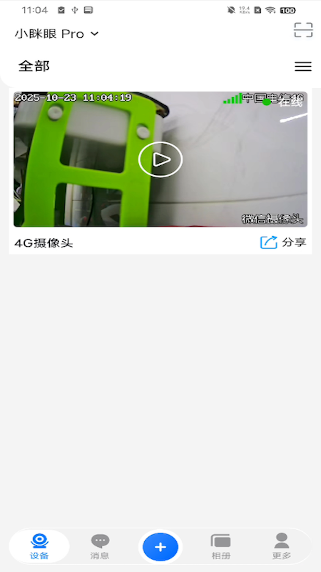 小眯眼Pro截图