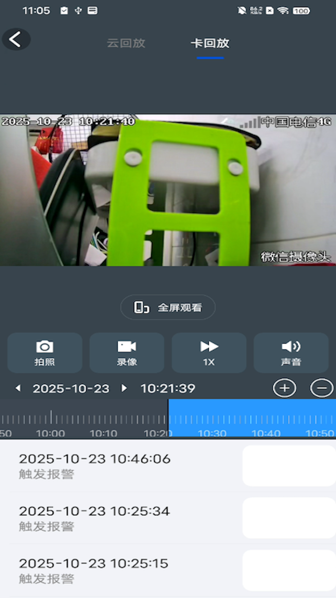 小眯眼Pro截图