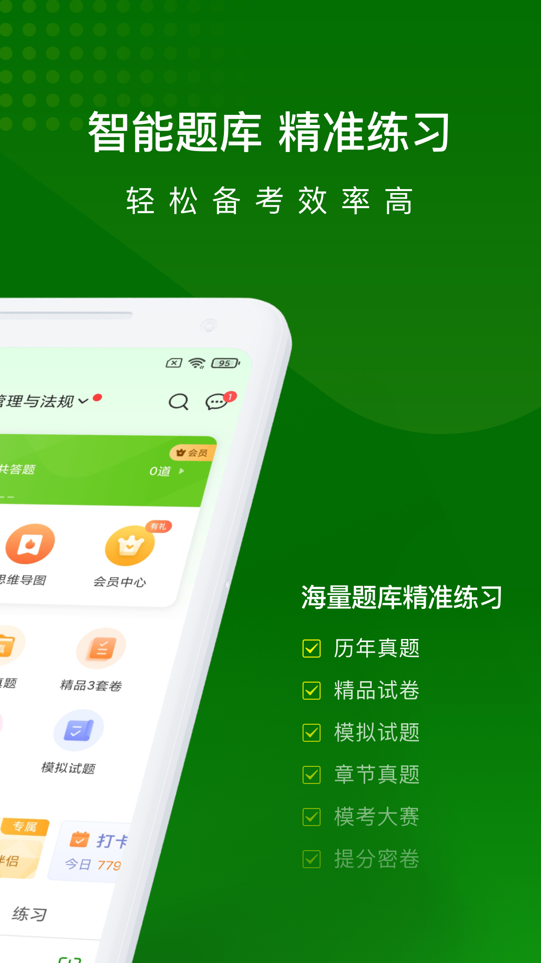 执业药师万题库截图