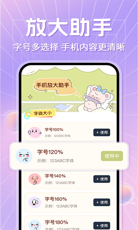手机放大字体截图