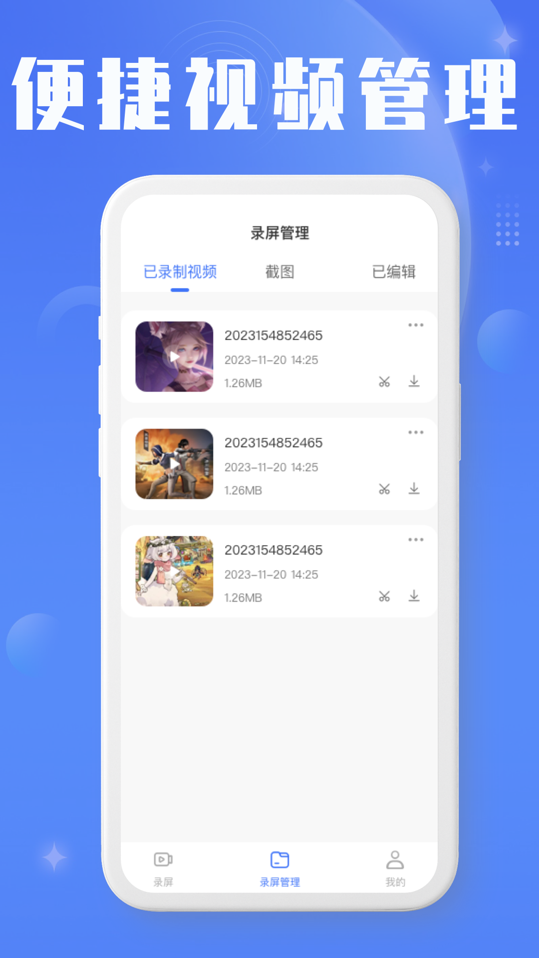 录屏编辑大师截图