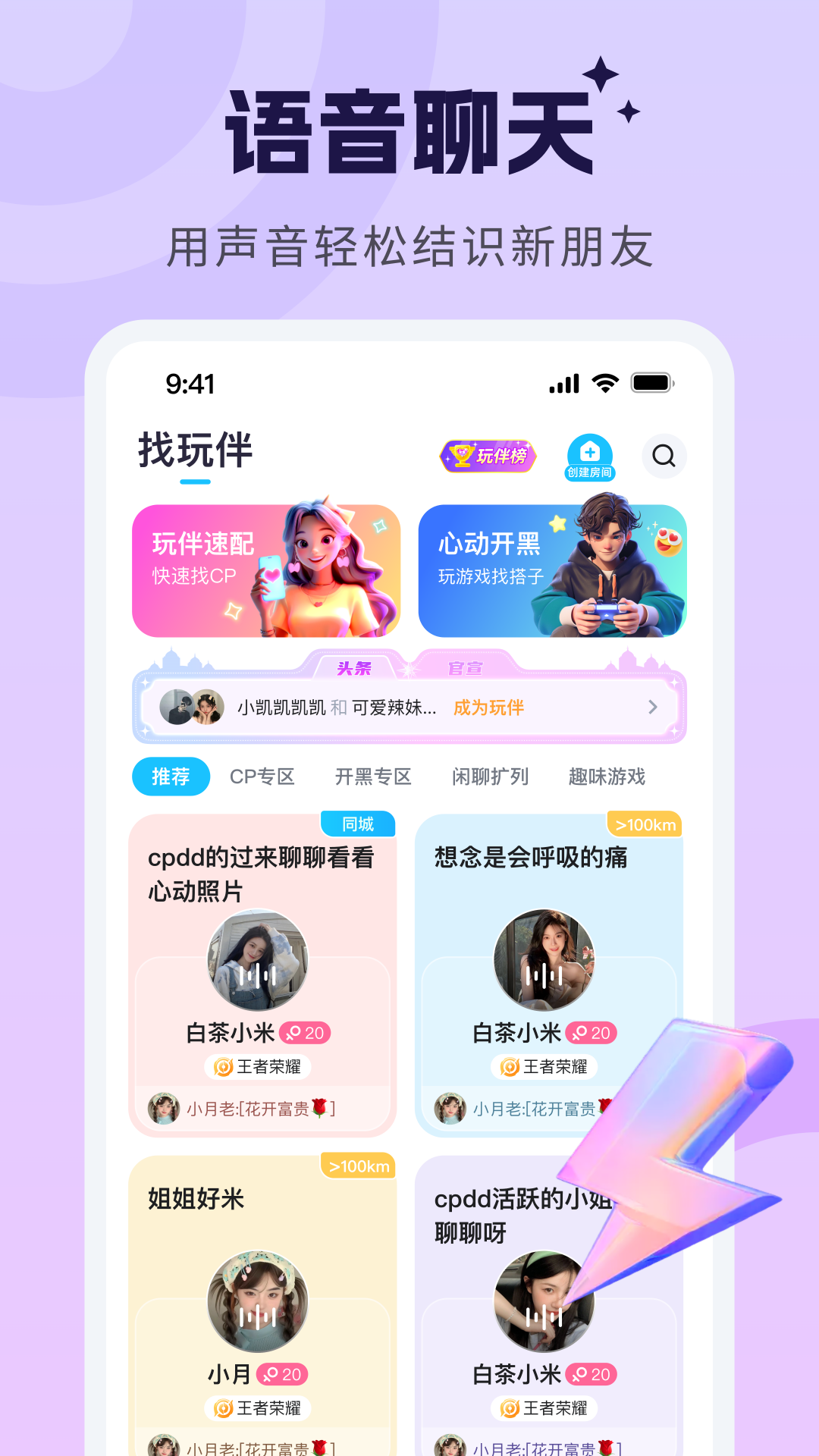 甜甜派对截图