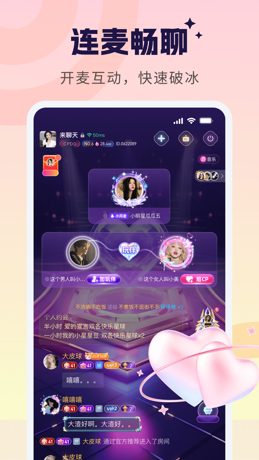 甜甜派对截图