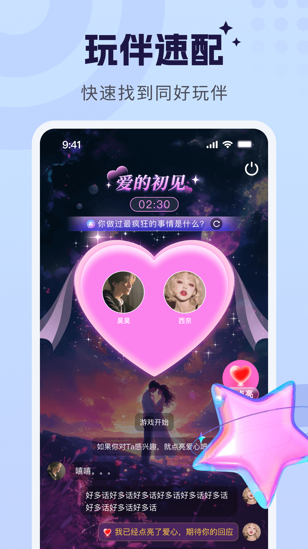甜甜派对截图