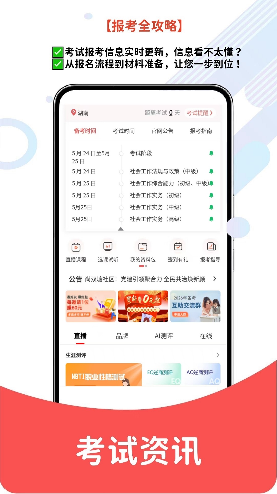 执业药师题库网截图