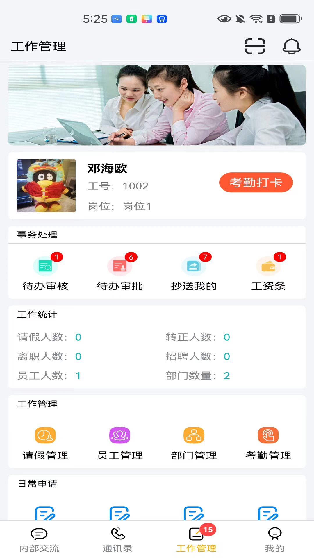 小梦OA截图