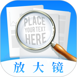 手机放大镜电脑版