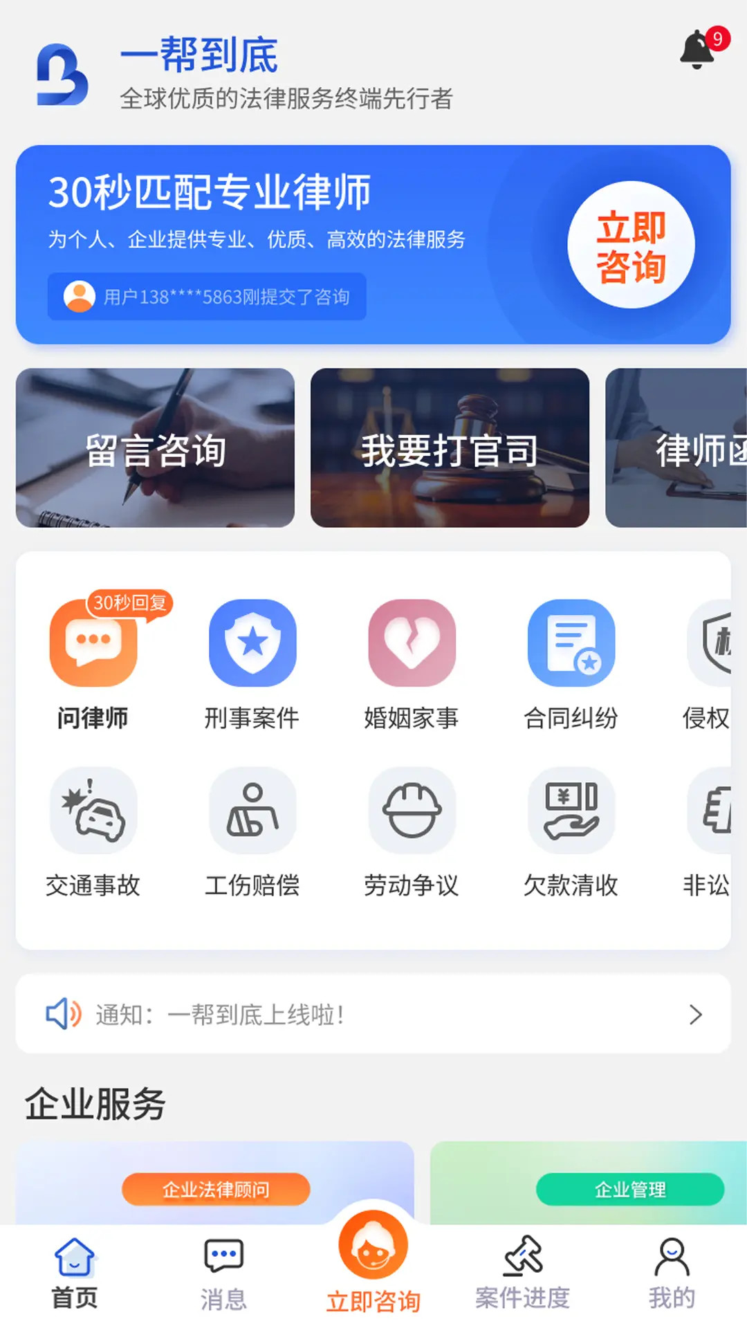 一帮到底法律帮办截图