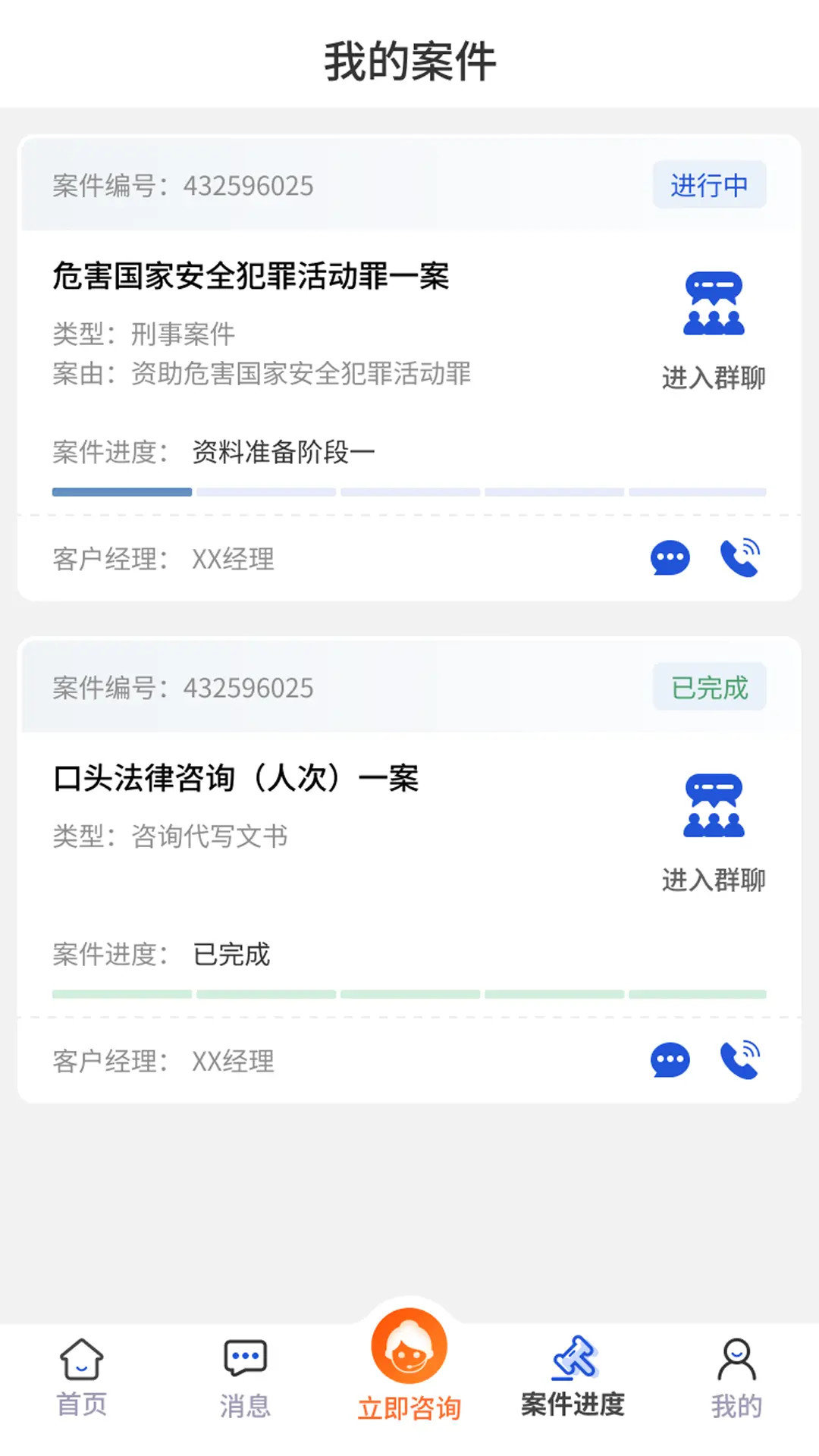 一帮到底法律帮办截图