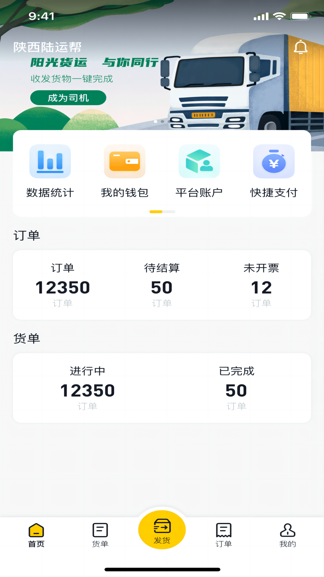 陆运帮截图