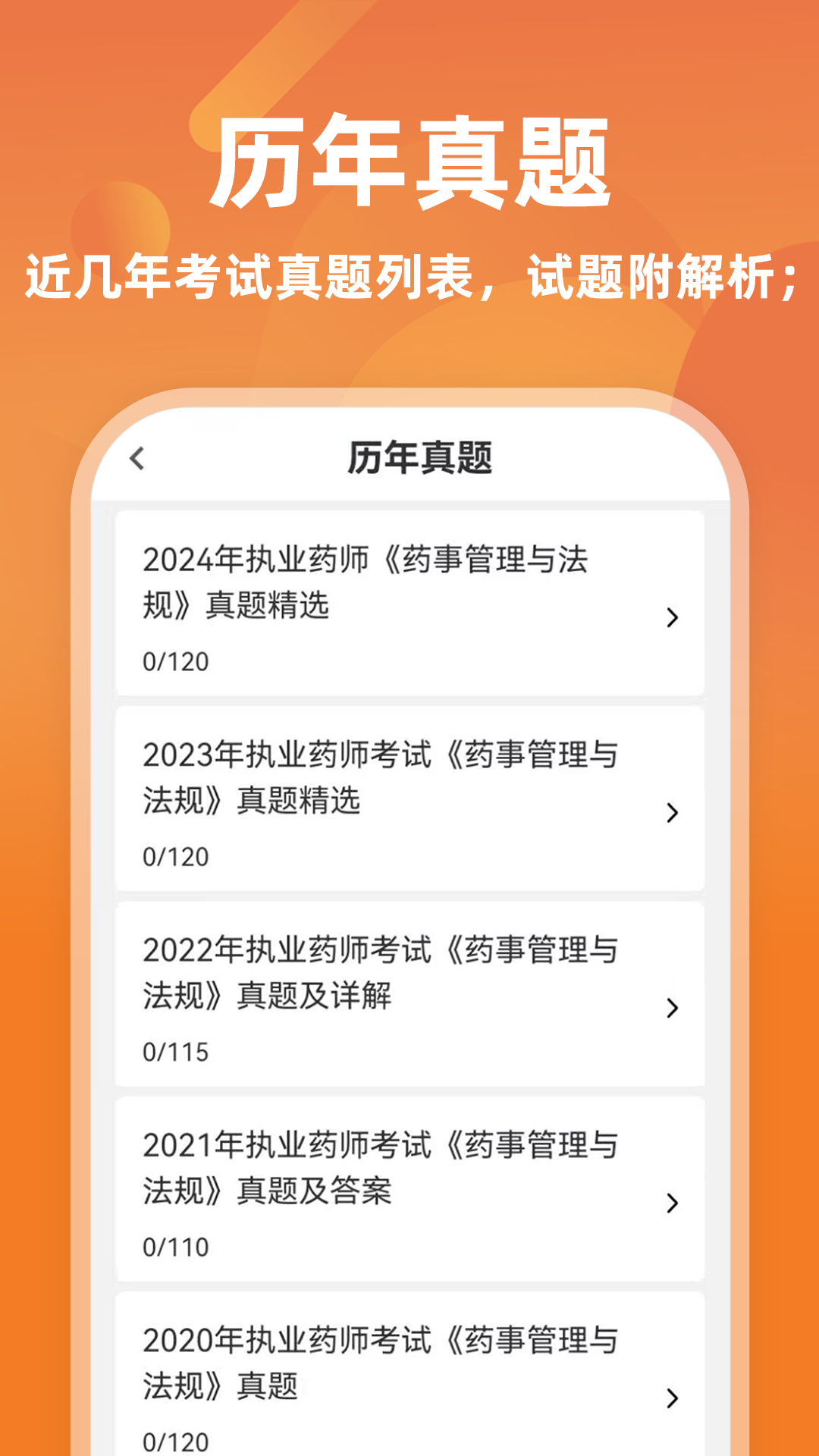 执业药师牛题库截图