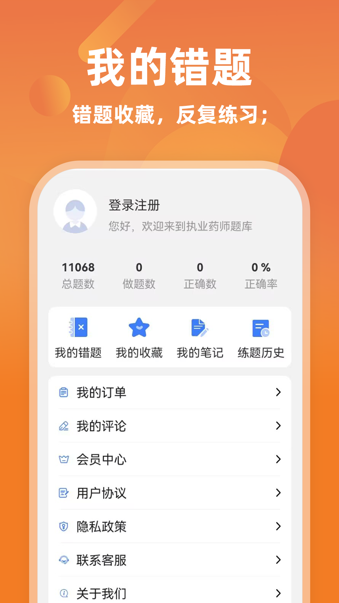 执业药师牛题库截图