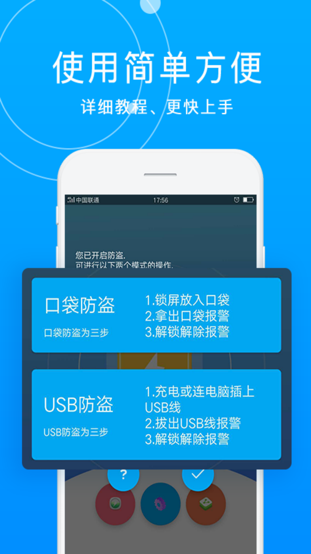 手机防盗报警卫士截图