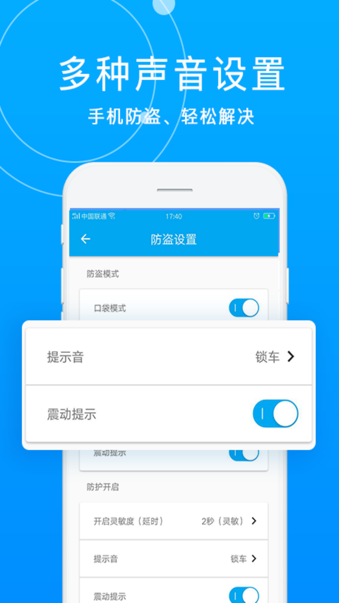 手机防盗报警卫士截图