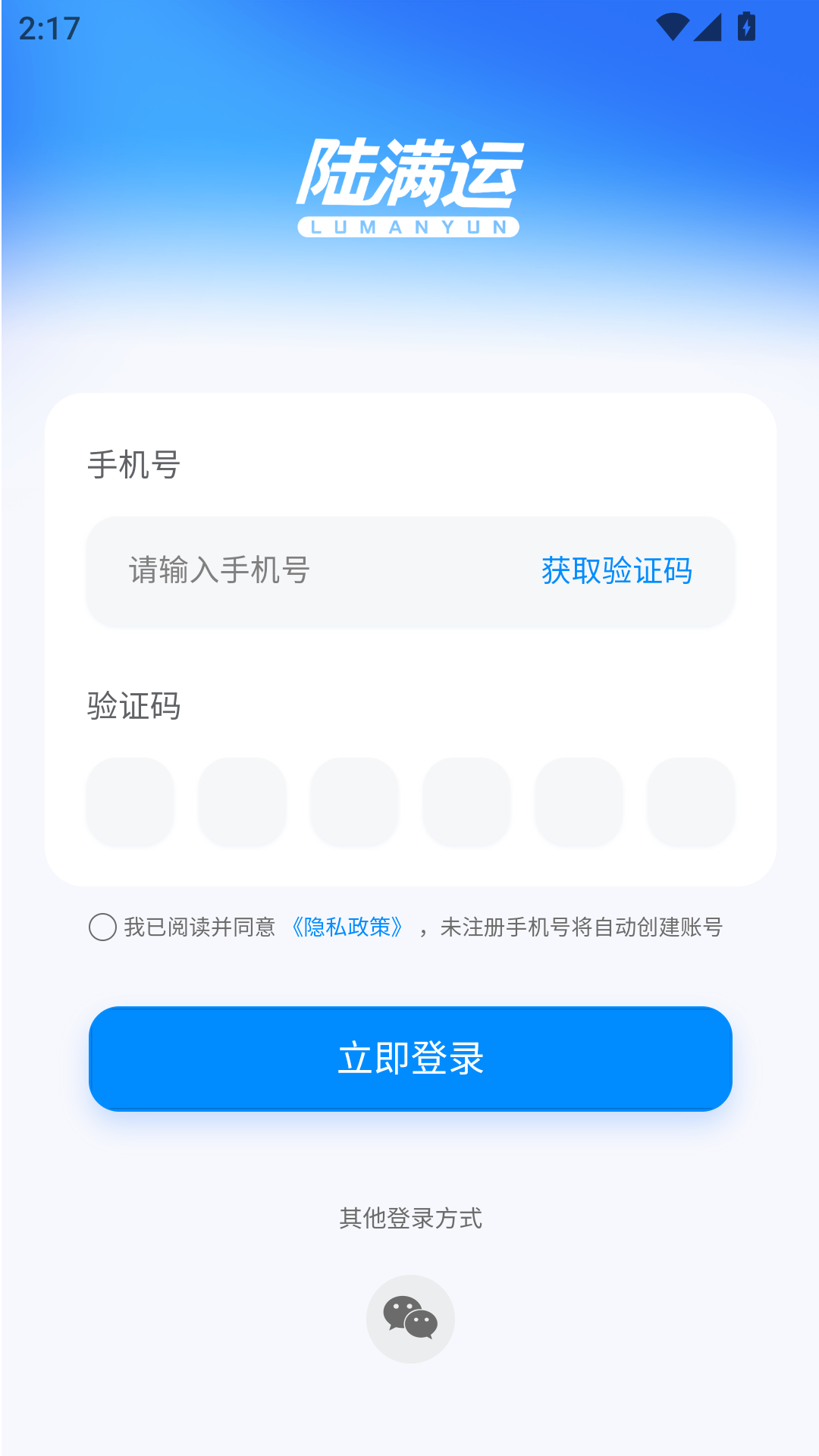 陆满运截图