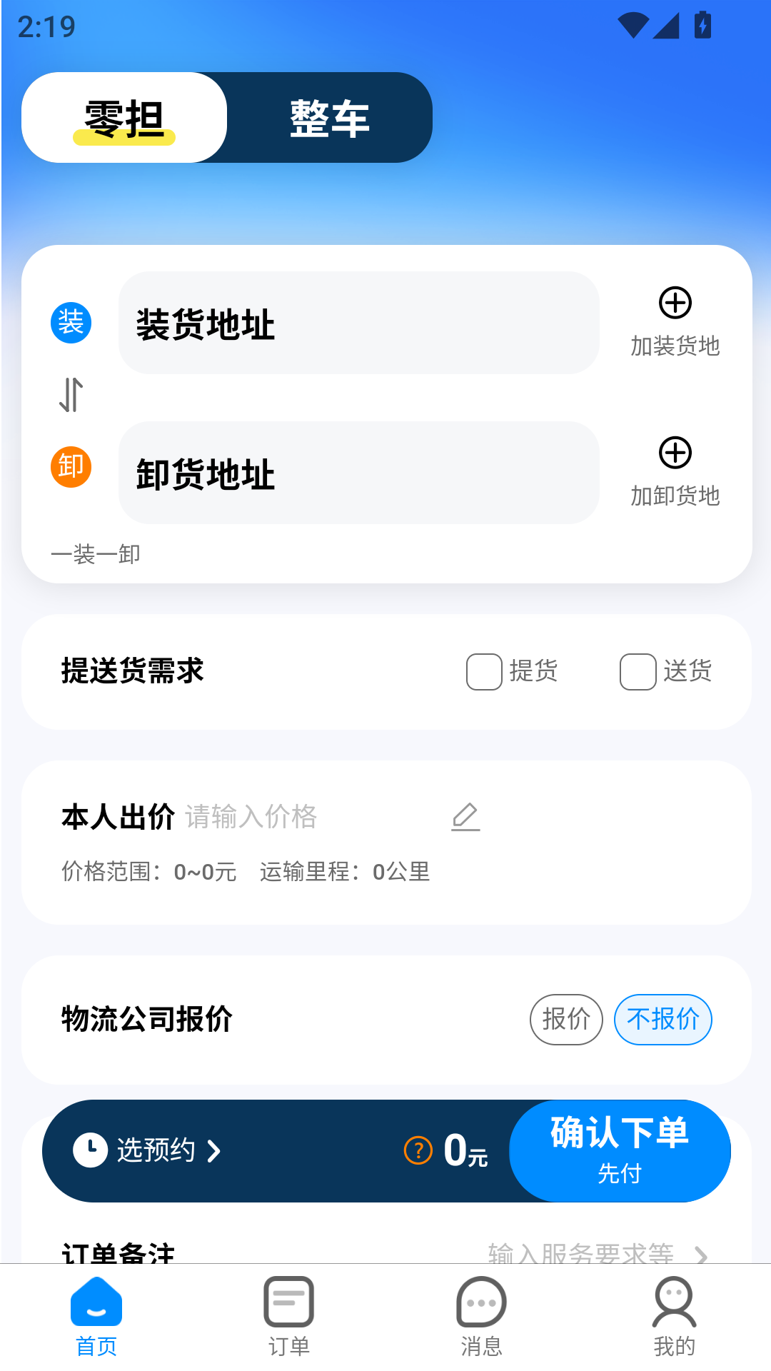 陆满运截图
