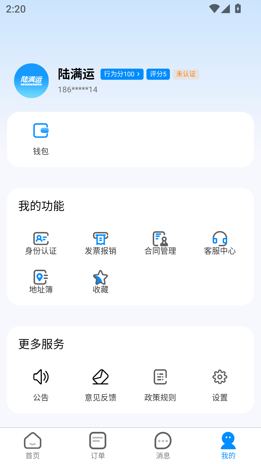 陆满运截图