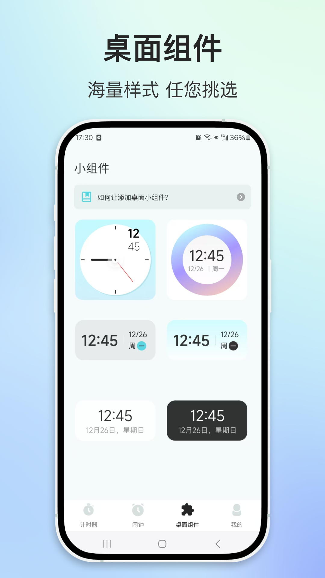 闹钟时钟截图