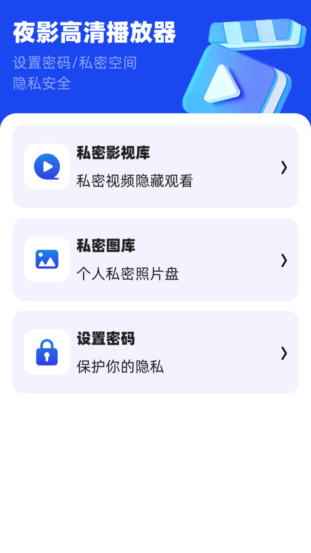 夜影高清播放器截图