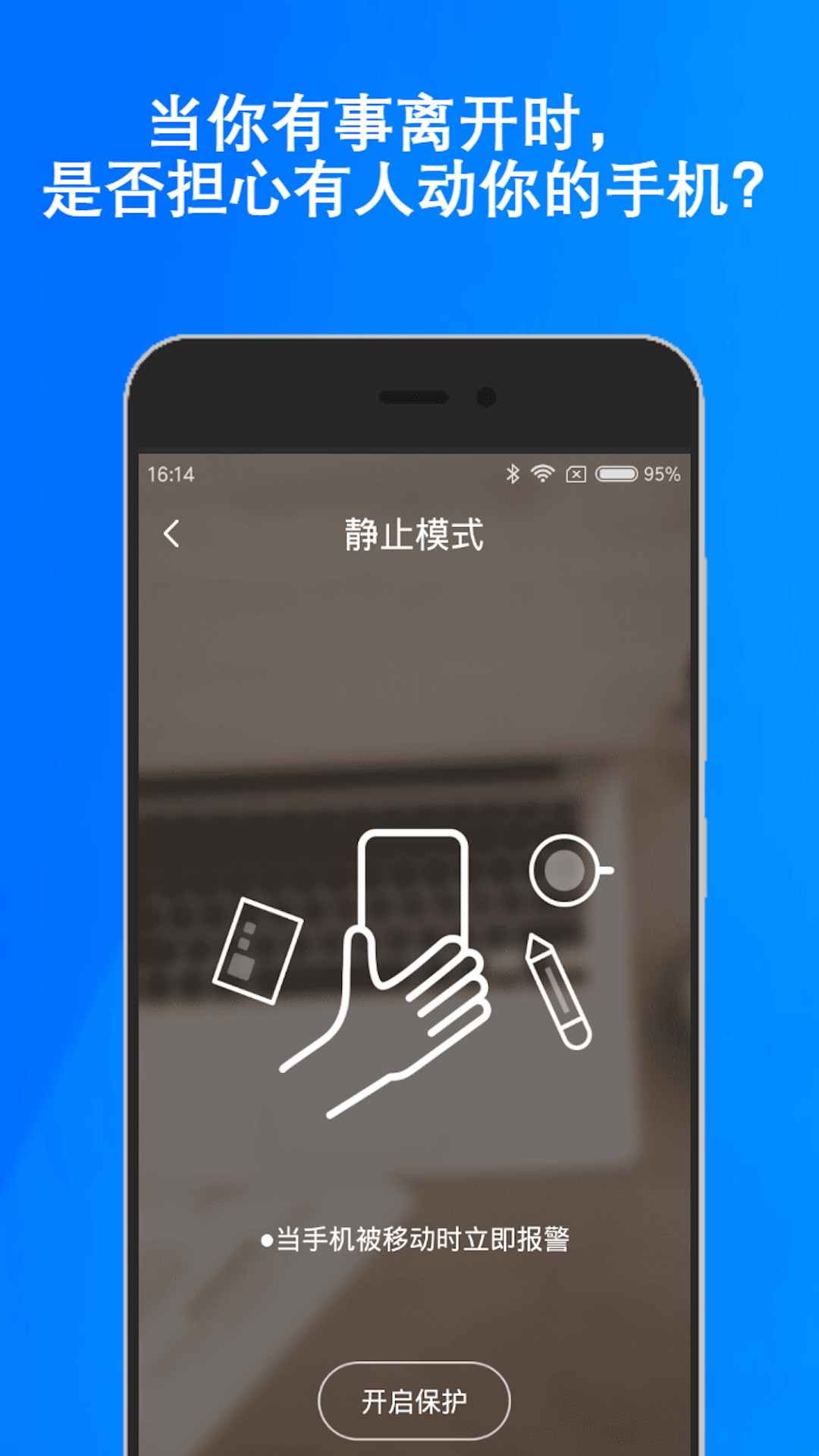 手机防盗截图
