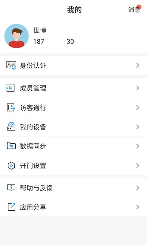 小门童截图