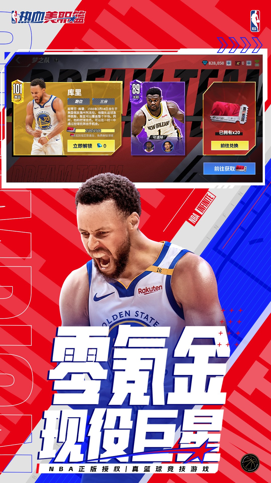 热血美职篮-每周送球星截图