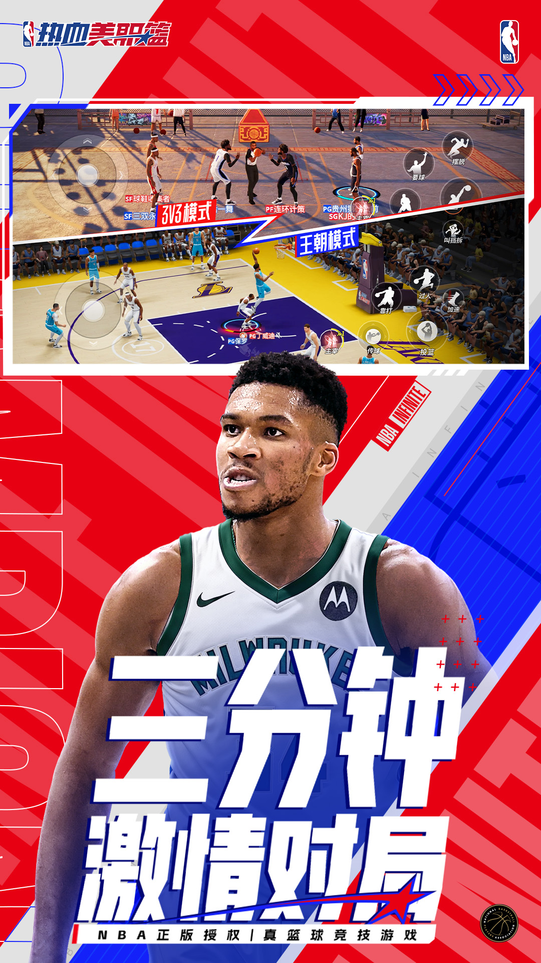 热血美职篮-每周送球星截图