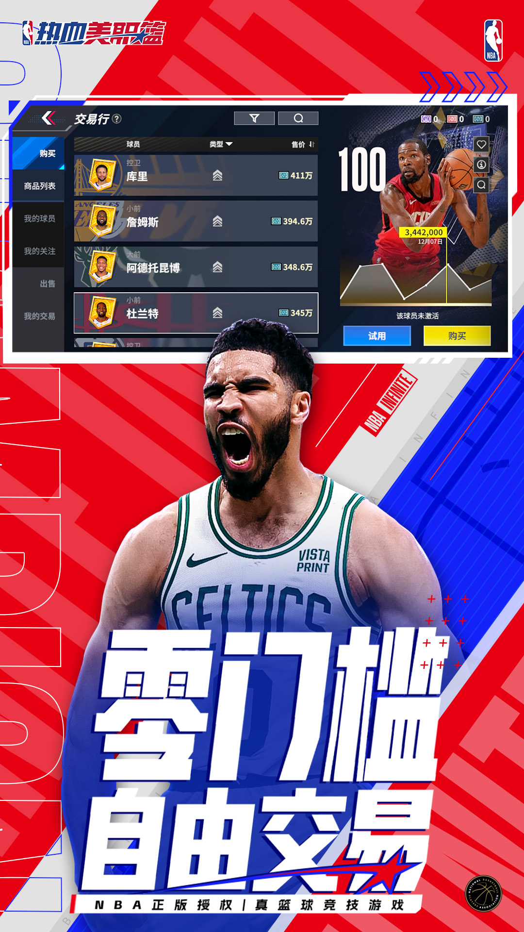 热血美职篮-每周送球星截图