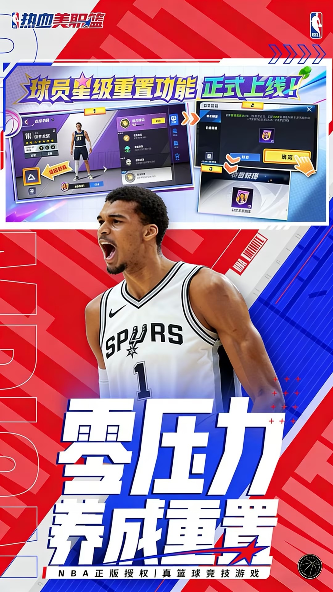 热血美职篮-每周送球星截图
