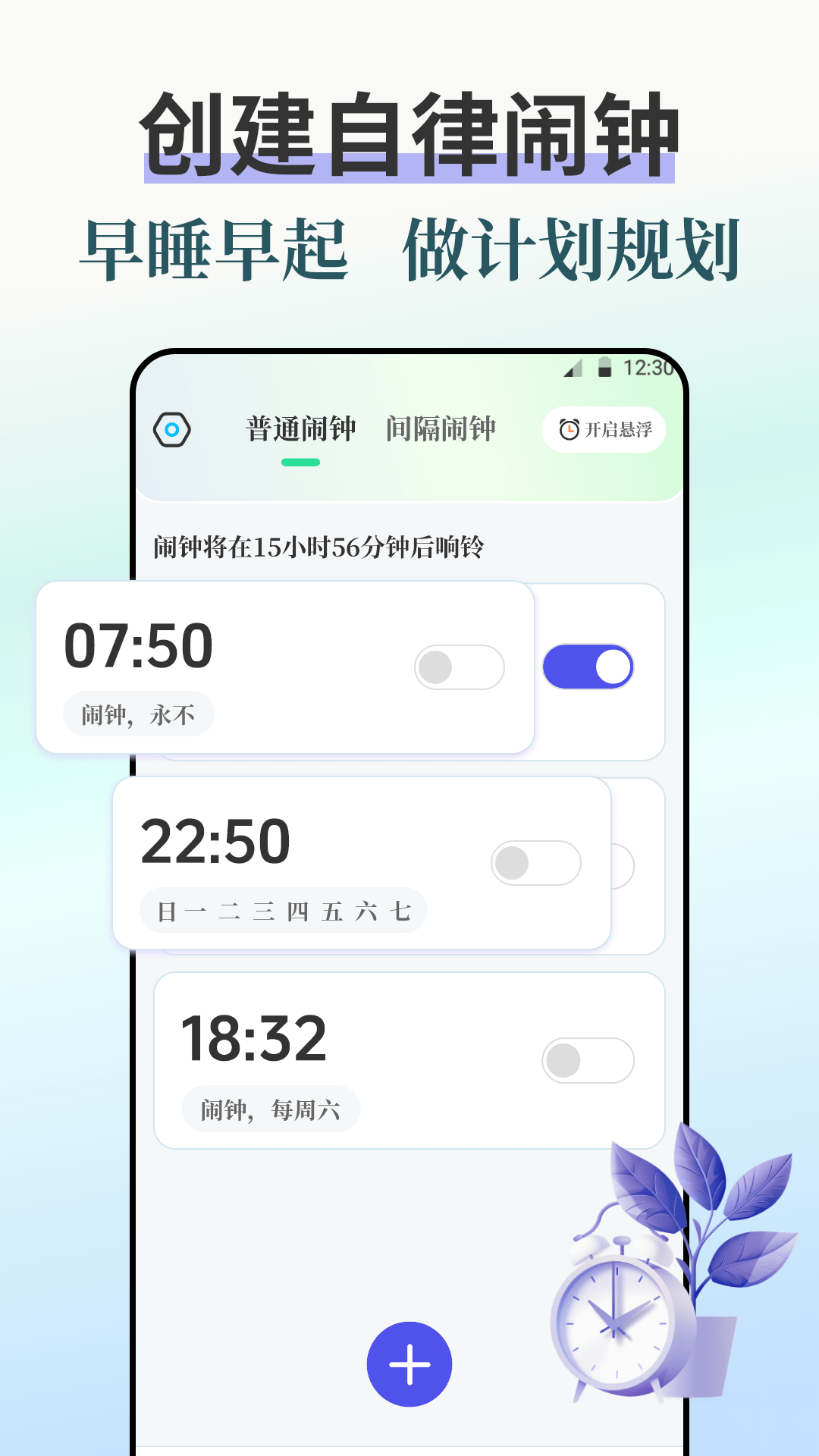 闹钟iBell悬浮时钟截图