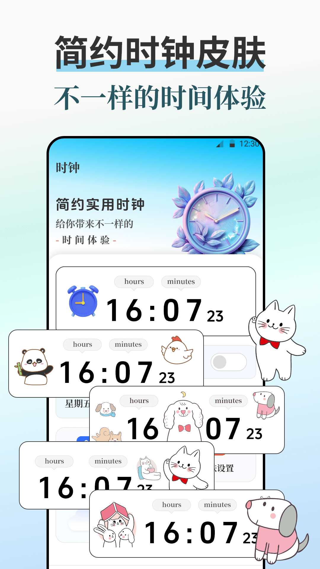 闹钟iBell悬浮时钟截图