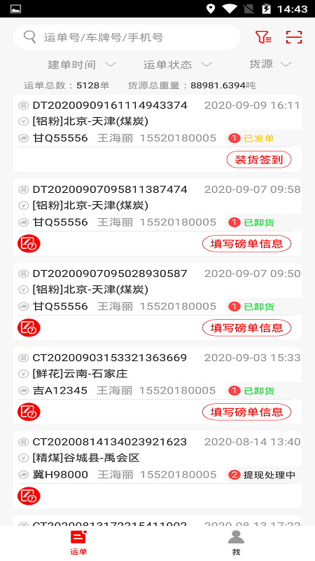 陆港通司机端截图