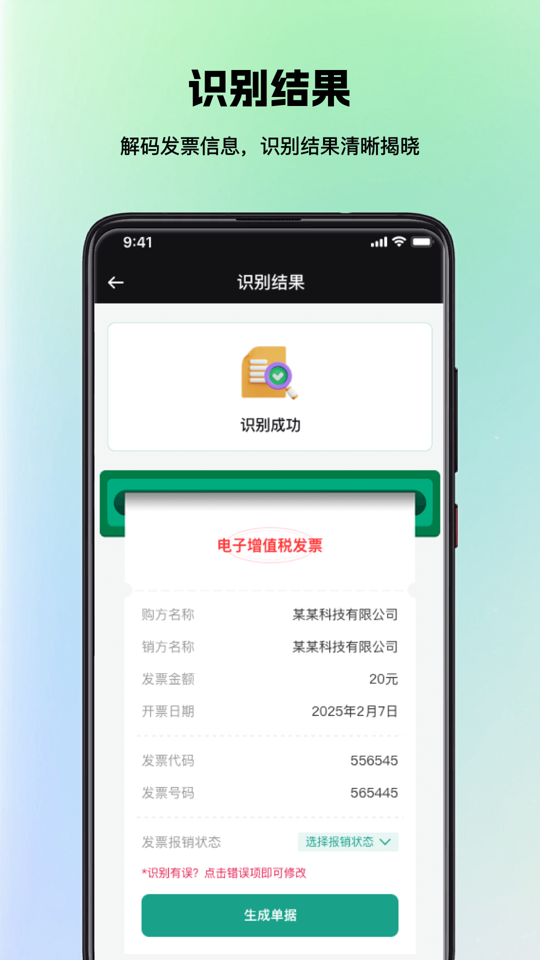 手机发票速查截图