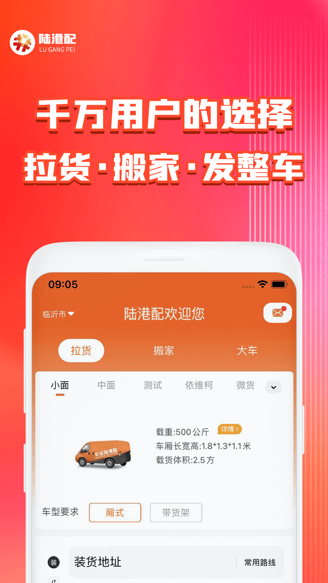 陆港配截图