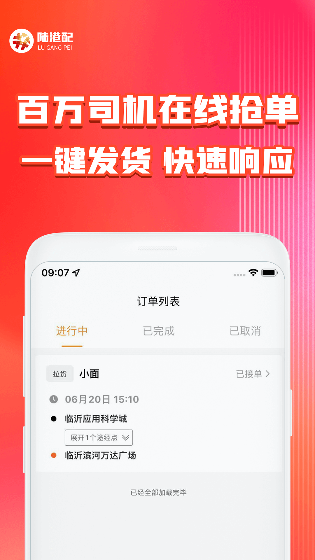 陆港配截图