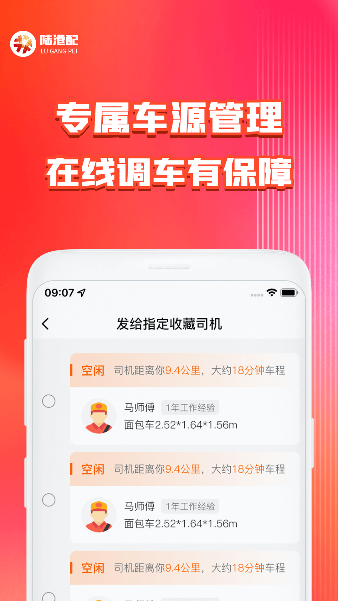 陆港配截图