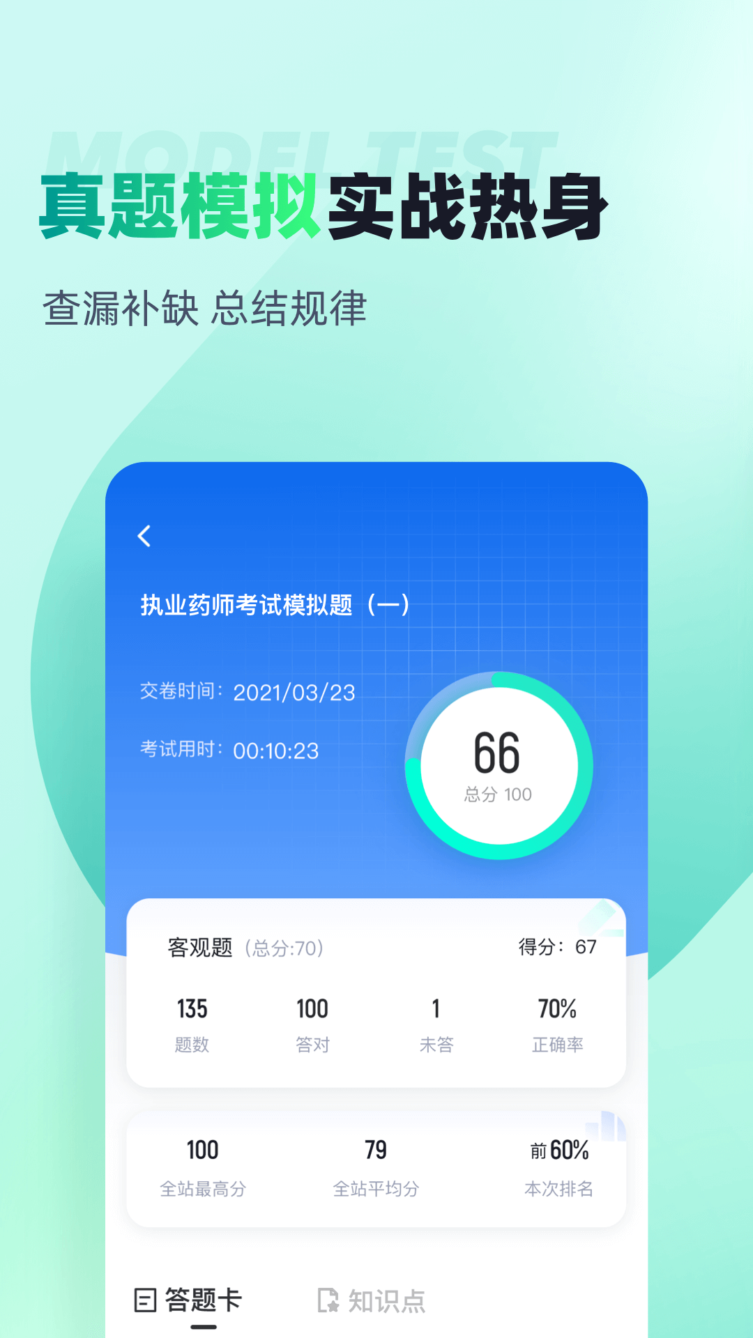 执业药师考试聚题库截图