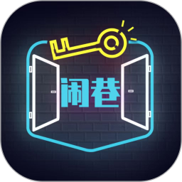 闹巷电脑版