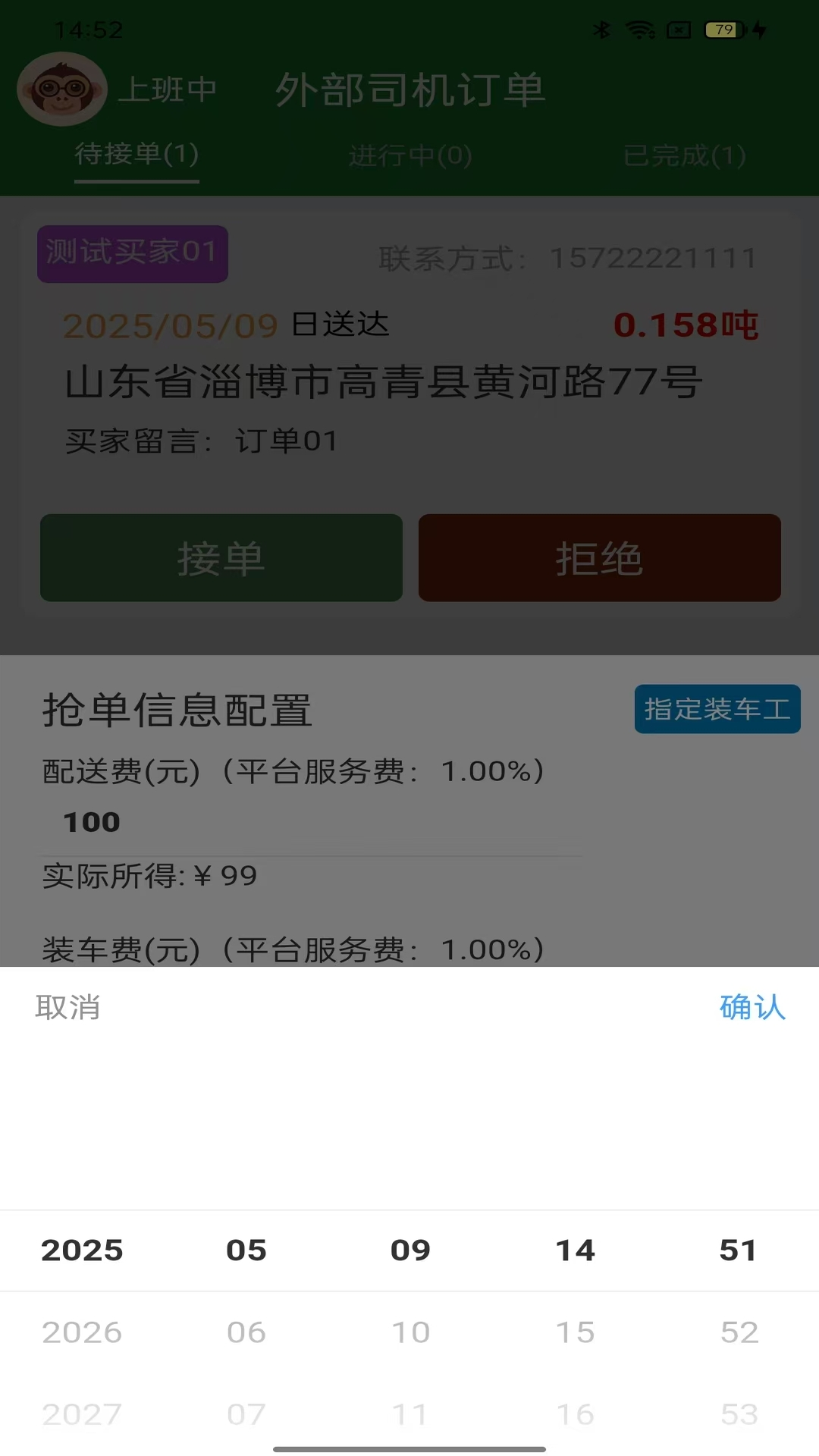 鲁中配送截图